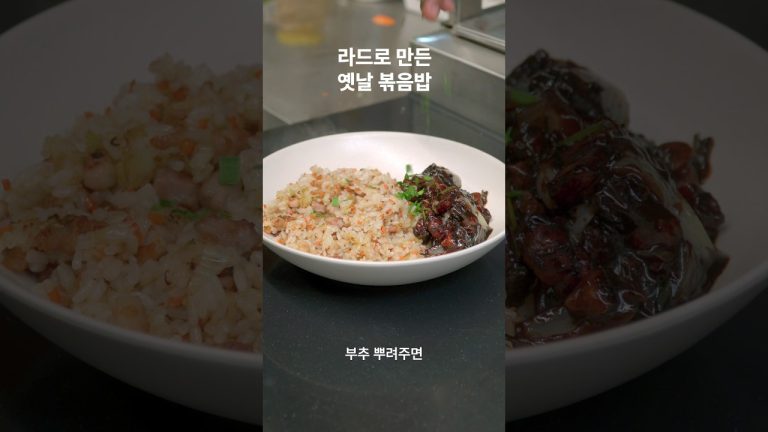 [필관식]볶음밥,라드(돼지기름)로 만든 추억의 볶음밥 😁 #필관식 #볶음밥 #PPK키친