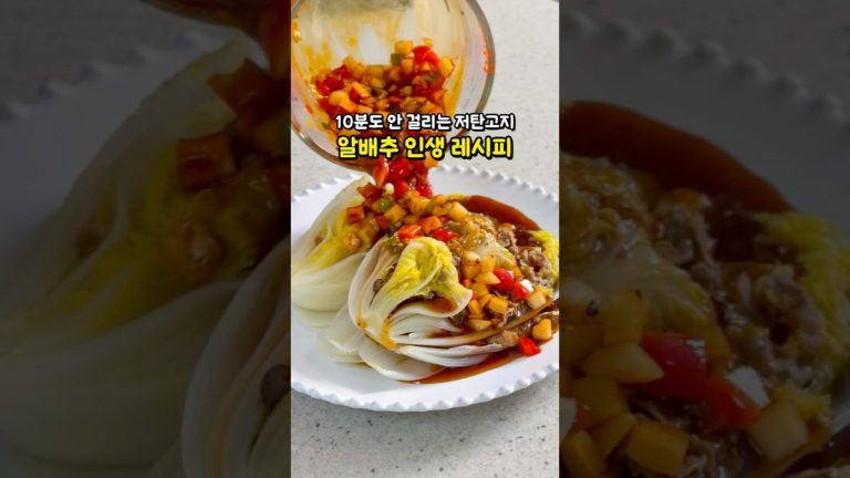 이거 알고 알배추 매일 먹어요! 10분도 안 걸리는 저탄고지 소고기 알배추찜 레시피