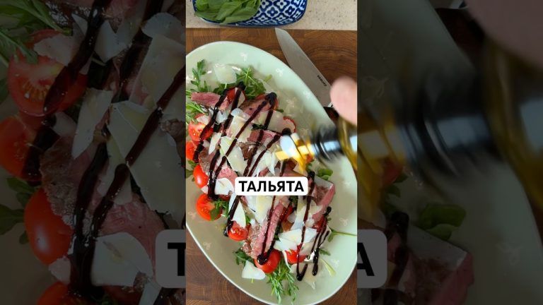 Блюдо за 5 минут🔥 ТАЛЬЯТА #новыйрецепт