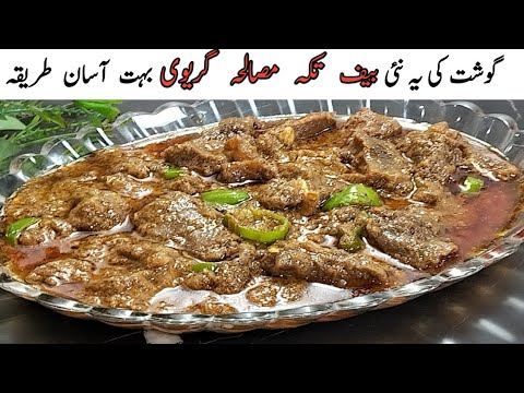 Beef Tikka Masala Gravy | Spicy Tikka Boti Masala | Beef Tikka Recipe | Beef Recipes
