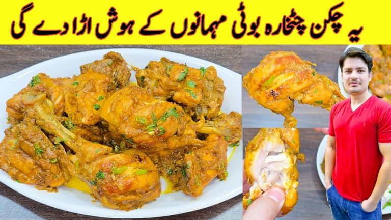 Chicken Chatkara Boti Recipe By ijaz Ansari | Soft And Juicy Chicken Snacks |