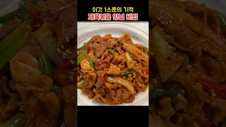 제육볶음의 한 끗 차이는 이것에서 결정되요👍