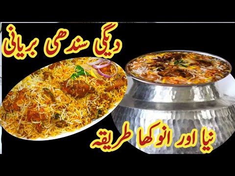 Sindhi Biryani | Authentic Beef Biryani Recipe | How to Make Perfect Biryani Recipe