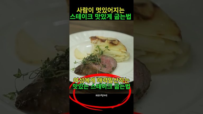 이성에게 매력발산하는 스테이크 맛있게 굽는법 (feat 강레오)