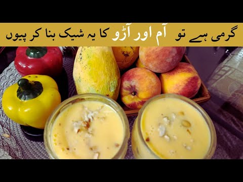 Mango Peach Smoothie Recipe | Peach & Mango Milkshake | آم اور آڑو کا مِلک شیک بنانے کا آسان طریقہ |