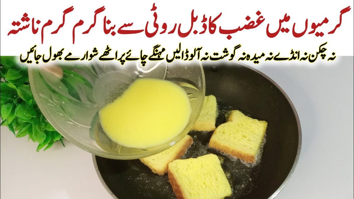 Toast recipe | Egg and Bread recipe for Breakfast Nashtaمہنگےپیزےبرگرچھوڑیں یہ ناشتہ بنائیں