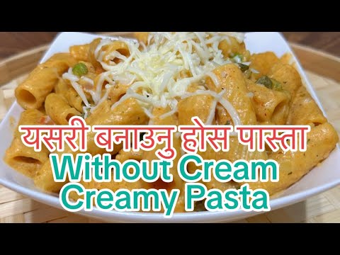 यसरी बनाउनु होस पास्ता||Creamy Veg Pasta Recipe|| Healthy 5-Minute Pasta Recipe||Quick Meal Ideas||