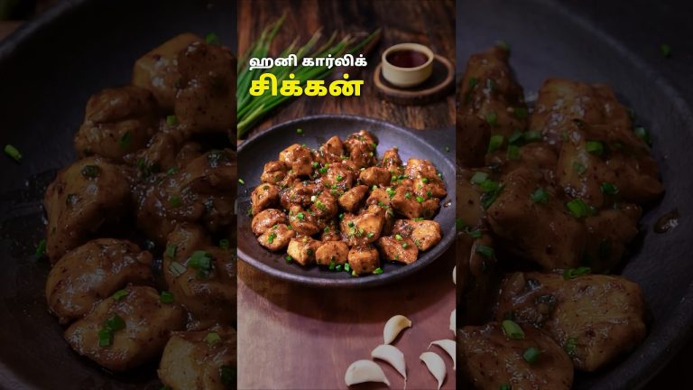 ஹனி கார்லிக் சிக்கன் | Honey Garlic Chicken Recipe | Chicken Recipe