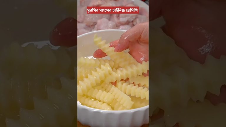 মুরগির মাংসের চাইনিজ রেসিপি #chickenrecipes #recipe #shorts #cooking