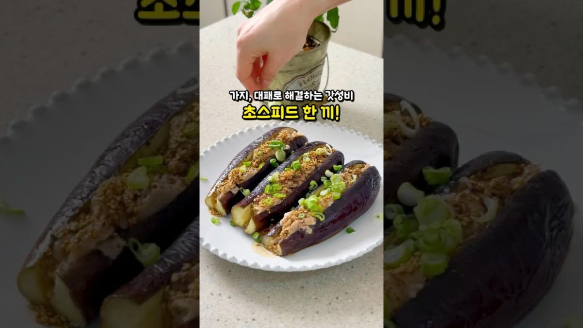 가성비 재료로 해결하는 초간단 한 끼! 건강 다이어트식 대패삼겹살 가지찜