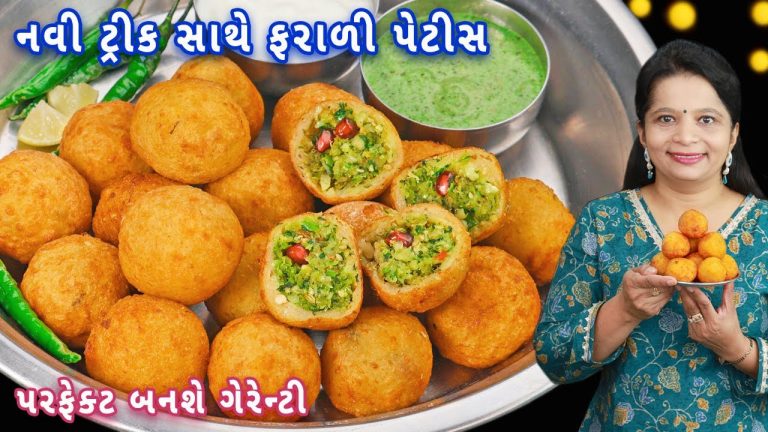 શ્રાવણ મહિનામાં ઘરે બનાવો ઢગલાબંધ ફરાળી પેટીસ | Farali Pattice | Farali Buff Vada | farali recipe