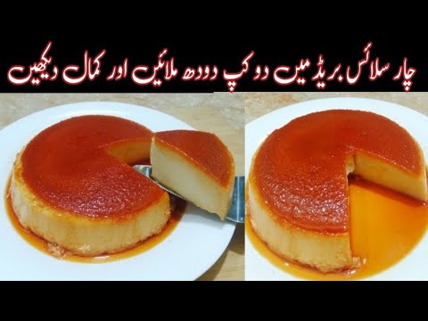 পাউরুটি আর ডিম দিয়ে চুলাই তৈরি ক্যরামেলপুডিং|Bread Pudding|Caramel Pudding Recipe Without Oven