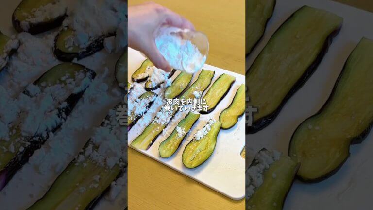 豚肉のなす巻き🍆 #料理 #レシピ #時短料理 #なす #なすレシピ #shorts