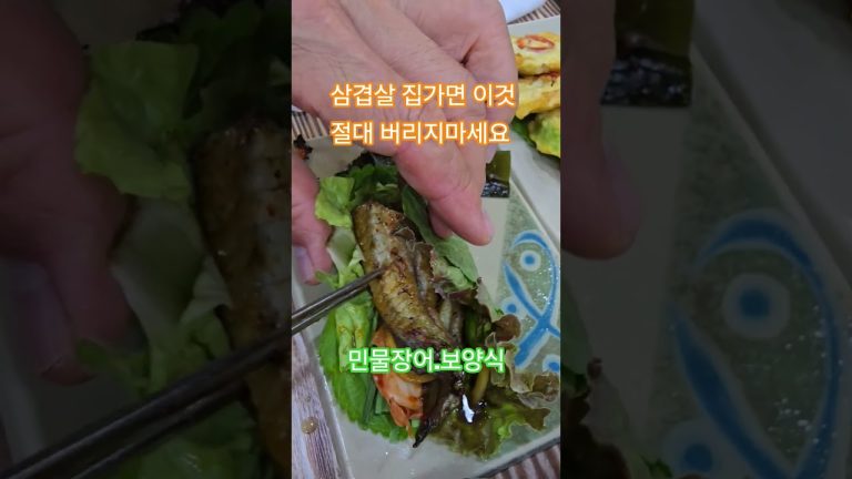 삼겹살 집가면 이것 절대 버리지마세요 #돼지기름 #쪽파김치 #건대 #건강정보