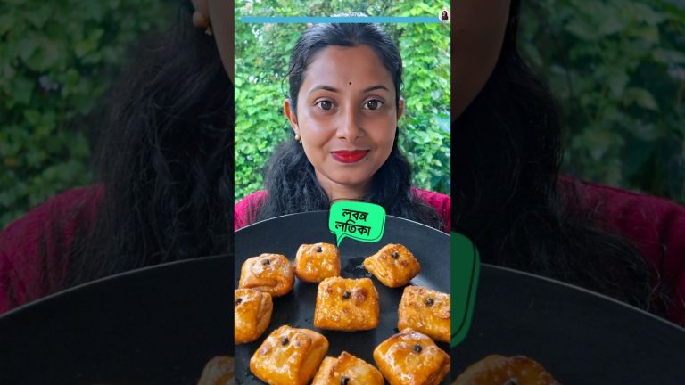 লবঙ্গ লতিকা বানিয়ে নিলাম 🤩😍‍. #recipe #sweet #misti #youtubeshorts