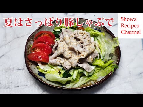 豚しゃぶ【簡単レシピシリーズ☆調理時間10分200円で夕食のおかず】