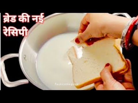 Easy dessert ready in 10 minutes | only bread and milk | indian dessert recipes |bread recipe