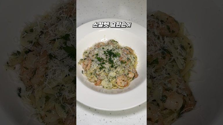 헐리웃 스타가 사랑한 오일파스타