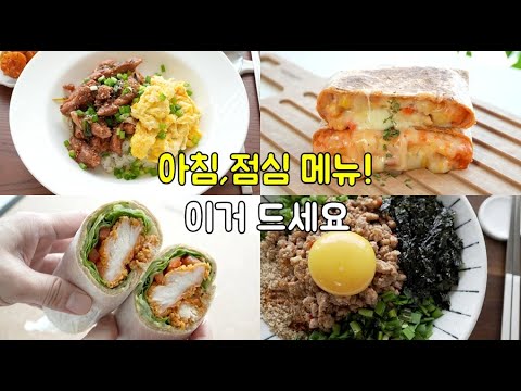 방학 아침 점심메뉴 고민이시죠! 삼시세끼 밥만 먹기 싫을 땐 이렇게 드세요!