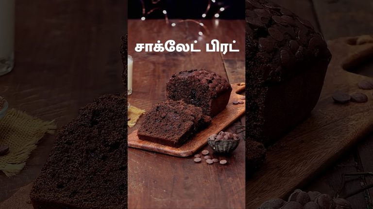 சாக்லேட் பிரட் | Chocolate Bread Recipe In Tamil #chocolate #bread #baking #recipe #food
