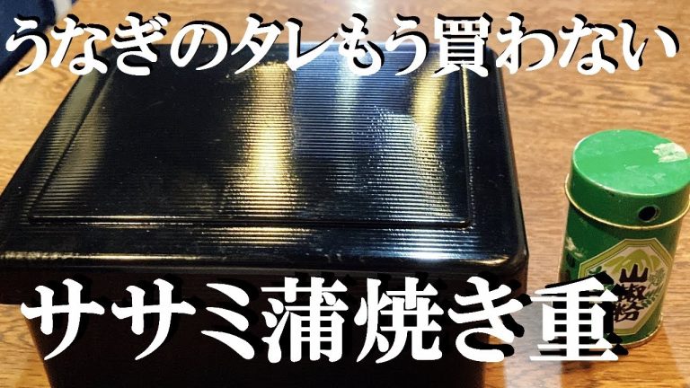 NEW 【ササミ蒲焼き】作り方★お家で速攻うなぎのタレ簡単に作れます