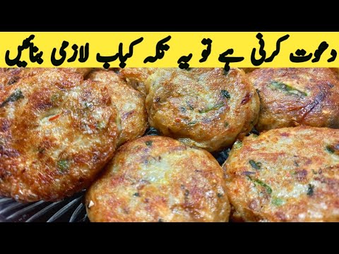 New Kabab recipe | Aloo Chicken Tikka kabab | Aloo Tikka kabab | Easy kabab recipe | Multani Tarkaa