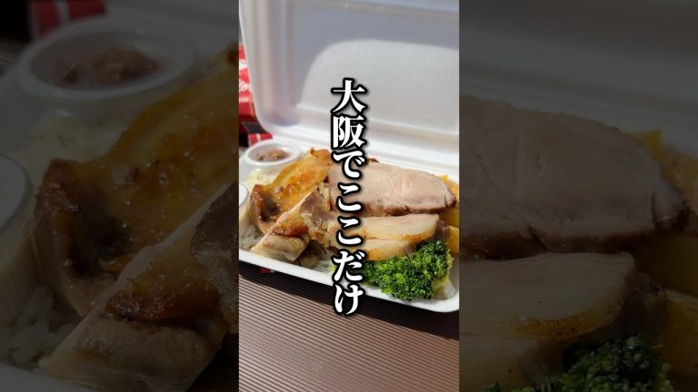 大阪でここだけ！1,000円台でNYの定番屋台飯！