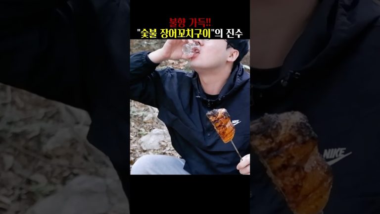 장어는 쌈싸지말고 꽂아드세요 제발