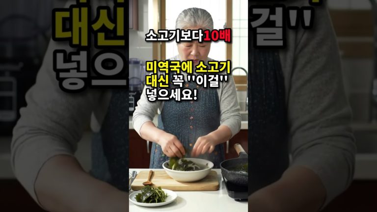 건강밥상: 소고기 대신 꼭 ''이걸'' 넣으세요, 소고기보다 10배 좋습니다!
