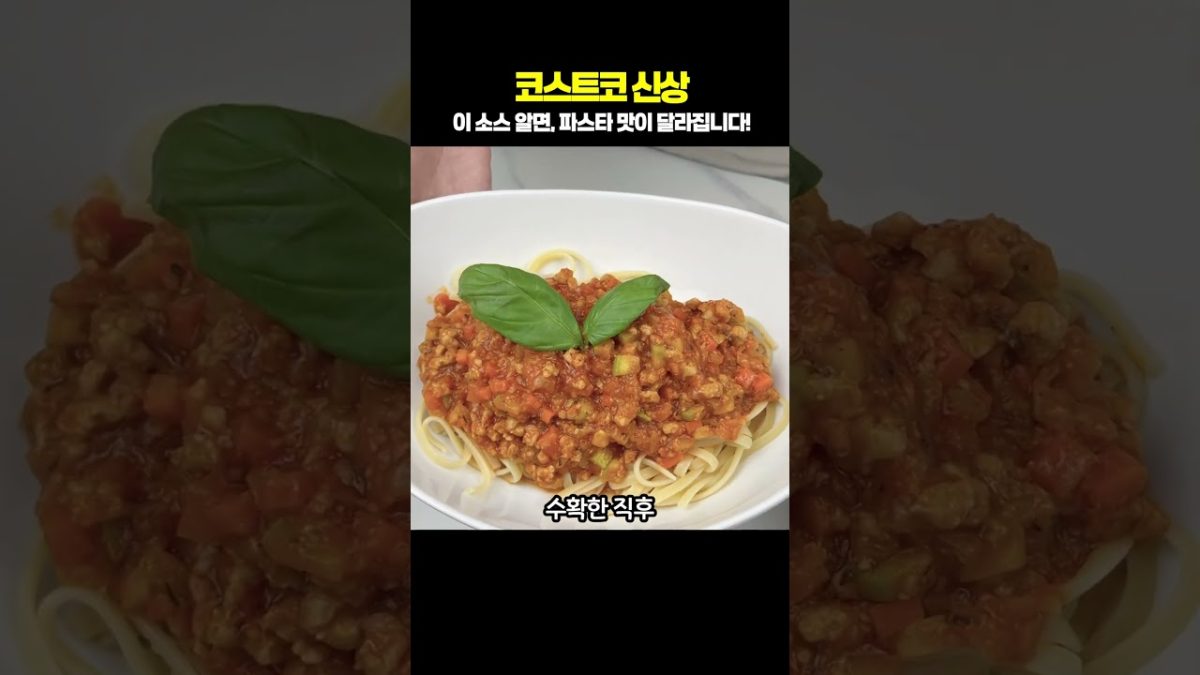 아돼삼TV 코스트코에 새로운 토마토 파스타소스가 나왔어요! 🍅 #코스트코 #코스트코신상 #토마토소스 #아그로몬테 #파스타 #시칠리아토마토 #아돼삼TV#광고없음#내돈내산