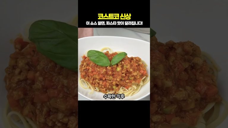 아돼삼TV 코스트코에 새로운 토마토 파스타소스가 나왔어요! 🍅 #코스트코 #코스트코신상 #토마토소스 #아그로몬테 #파스타 #시칠리아토마토 #아돼삼TV#광고없음#내돈내산