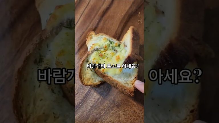 어린이도 가능한 바람개비 토스트