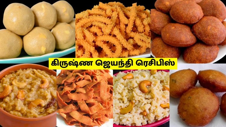 கிருஷ்ண ஜெயந்திக்கு 7 ருசியான ரெசிபிஸ்! Krishna Jayanthi Recipes in Tamil | Sweets & Snacks