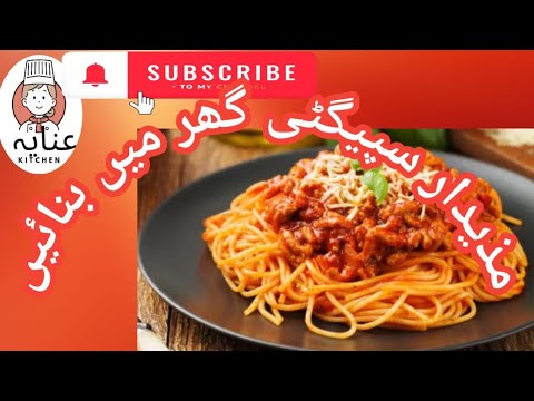 Spaghetti banane ka tariqa|spaghetti recipe|spaghetti sauce recipes @IjazAnsariFoodSecrets