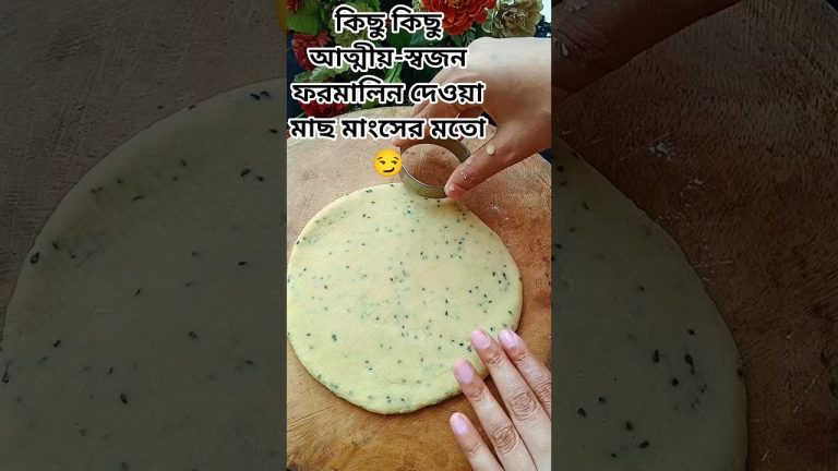 কিছু কিছু আত্মীয়-স্বজন ফরমালিন দেওয়া মাছ মাংসের মতো 😏#shortsfeed #cooking #shorts #trending #food
