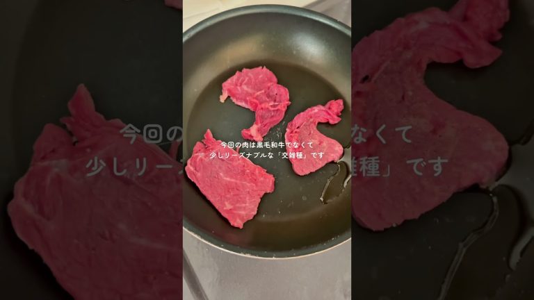 交雑種のメス牛（牝牛）のスネ肉 は煮込みばかりで可愛そうなので、スライスして焼いてビールのアテにする #shotrs