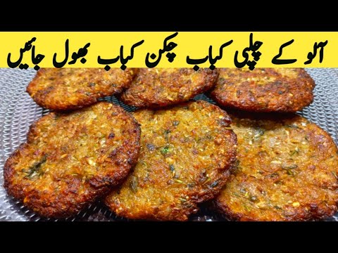 No Beef No Chicken Easy Chapli Kabab recipe | Aloo tikki recipe | New Kabab recipe | Multani Tarkaa