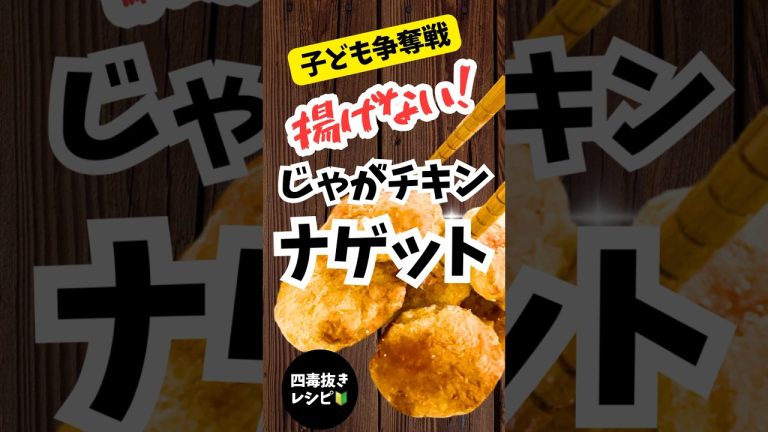 市販いらない！リピ確定！チキンナゲットはこれ一択！！