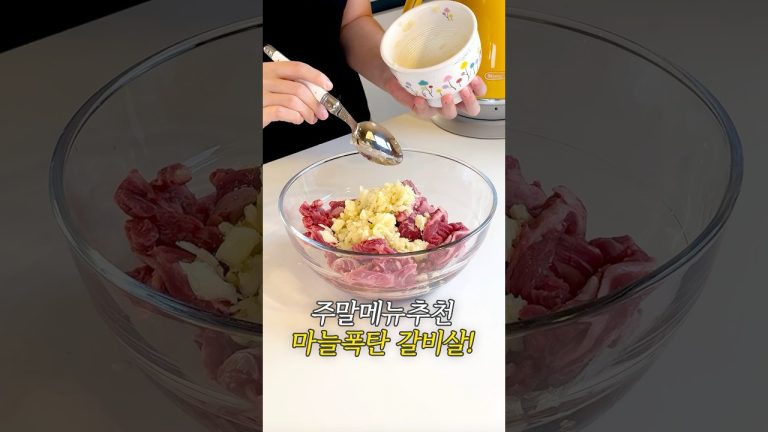 주말메뉴추천 마늘폭탄 갈비살!