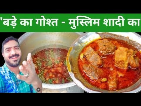 Muslim Shaadiyon Wala Bade Ka Gosht | Traditional Beef Curry Recipe | @mukimalimumbai