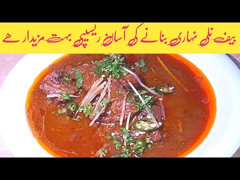 Beef Nihari Banane Ki Recipe | Easy and Quick Special Nihari Recipe ! Malik Food Secrets1