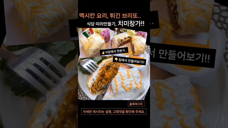 [recipe] 먹자마자 감탄.. 치미창가!!