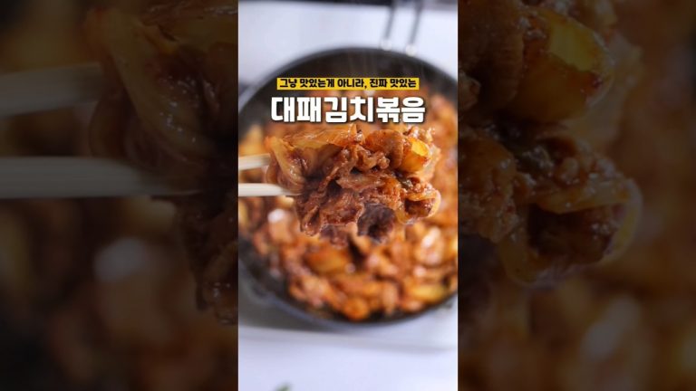 대패삼겹살 김치볶음은 이렇게 만드세요