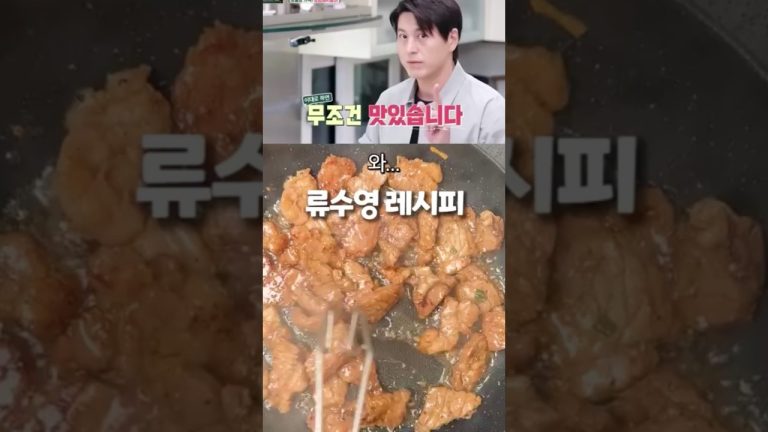 류수영 양념돼지갈비 레시피 꼭 해드세요 !! #류수영레시피 #양념갈비 #돼지갈비 #레시피