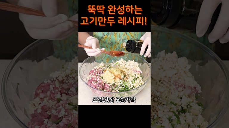 한입 먹으면 멈출수 없는 고기만두 레시피 알려드릴게요!😍