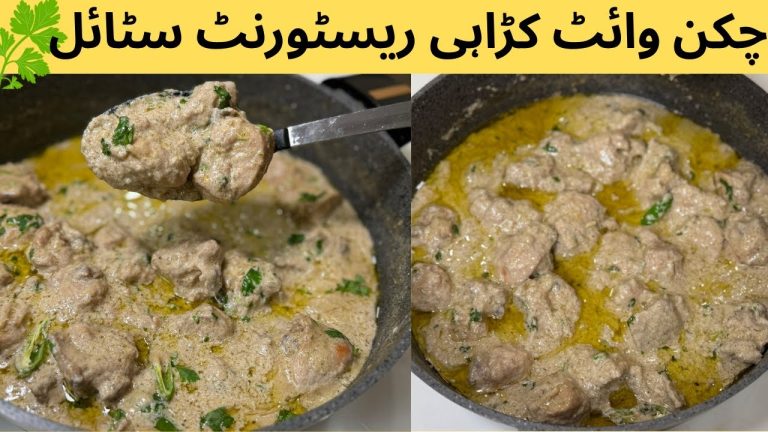 White Chicken Karahi Recipe | Special Chicken  White Karahi Recipe|  Restaurant White Karahi Recipe