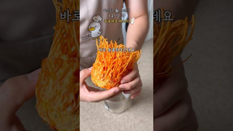 예전엔 불로초였음 [파스타 도전기 145일 차]