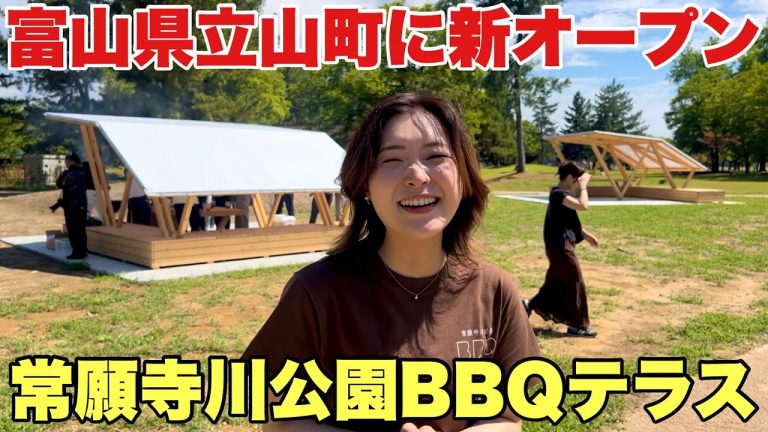 手ぶらで楽しめる！富山県に新オープン常願寺川BBQテラス