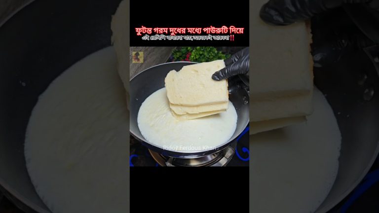 ফুটন্ত গরম দুধের মধ্যে পাউরুটি দিয়ে এরকম রেসিপি যে তৈরি করা যায় অনেকেই জানে না‼️#icecream #shorts
