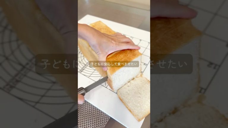 『角食パン』毎日食べるものだから安心の材料で